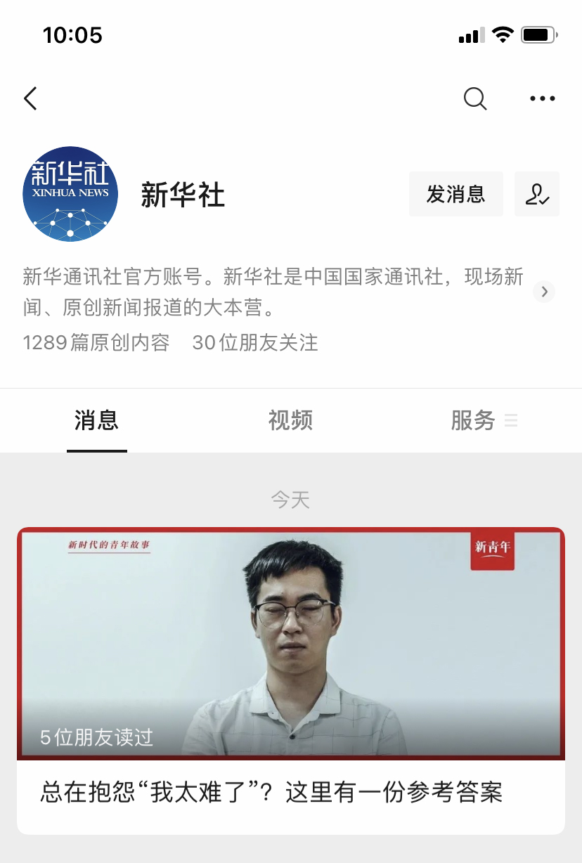 我司CEO蔡勇斌首登新華社新青年雜志封面(圖1)