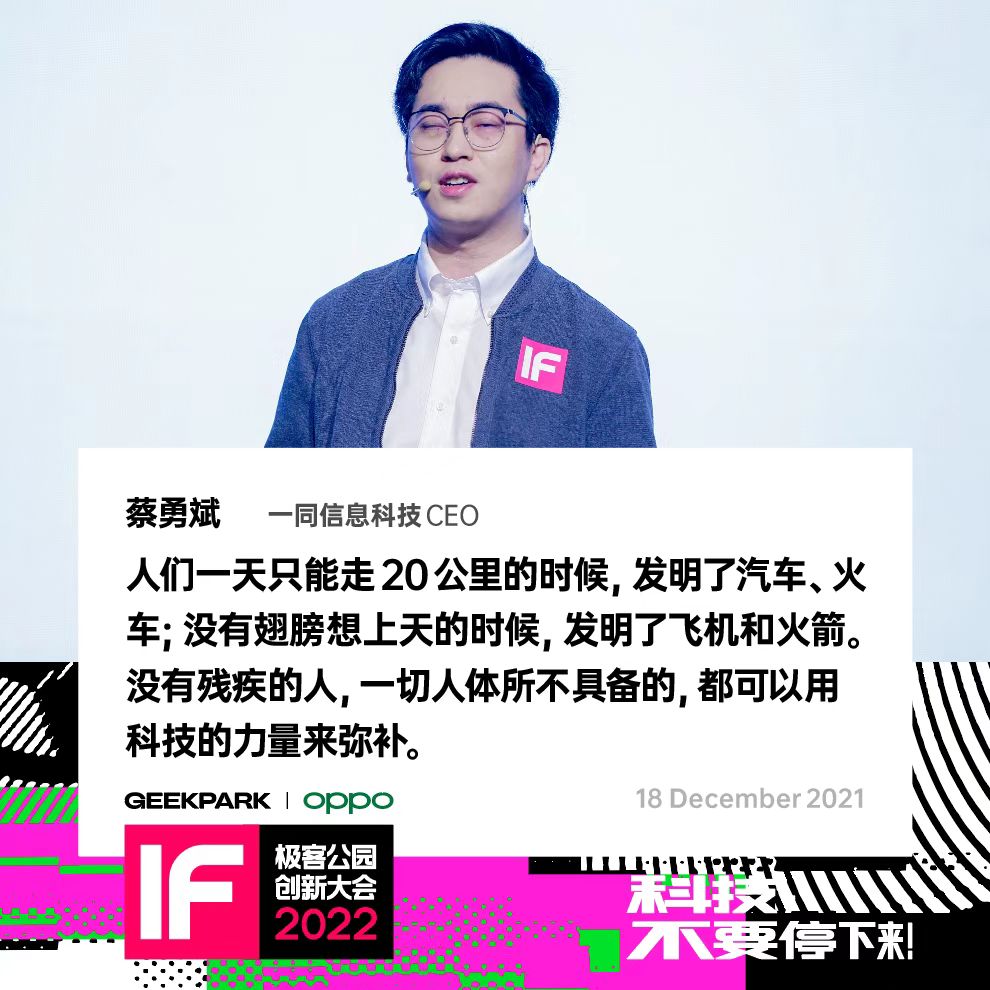 一同信息科技蔡勇斌：科技是一種無障礙的主義(圖6)